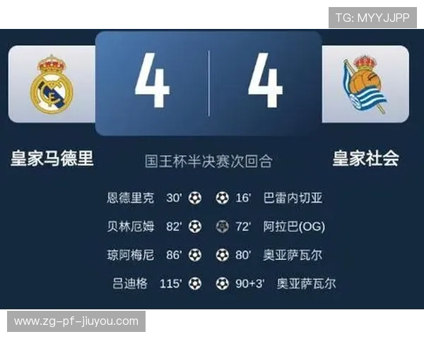 国王杯关键回合决定走势